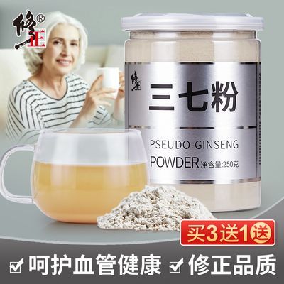 修正三七粉正品云南文山非天然特级田七粉破壁三七超细粉250g/罐