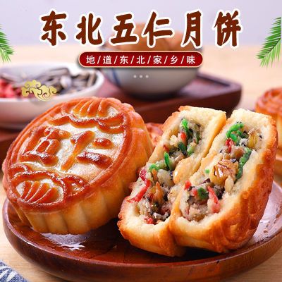 东北老式五仁月饼五仁大月饼传统老式糕点青红丝礼盒装中秋节包邮