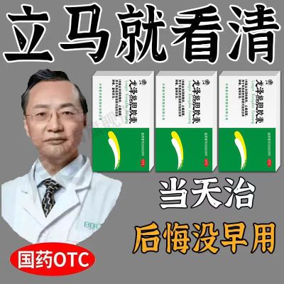 治198种眼瞎】眼睛看不清楚眼睛模糊眼前重影黑点眼睛干涩怕光酸