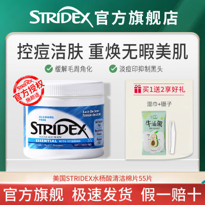 Stridex水杨酸棉片淡化痘印黑头粉刺闭口美国原装官方旗舰店正品