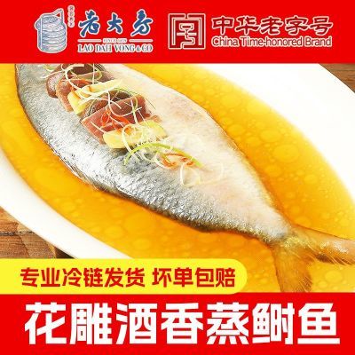 顺丰冷链】西区老大房鲥鱼花雕火腿酒香新半成品鲜加热即食私房菜