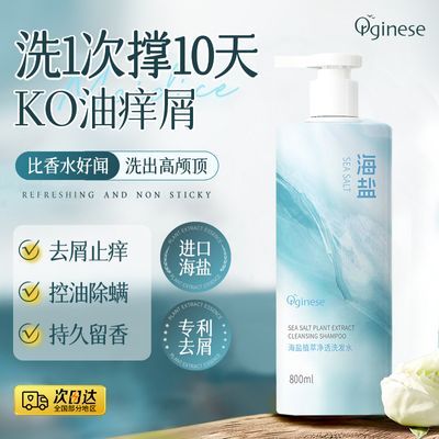 Orginese海盐洗发水去屑止痒控油蓬松改善毛躁持久留香洗头膏正品【7月29日发完】