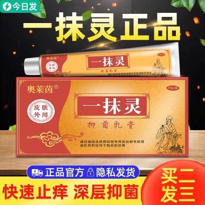 奥莱茵一抹灵抑菌乳膏20g/支【官方正品】皮肤不适草本植物温和