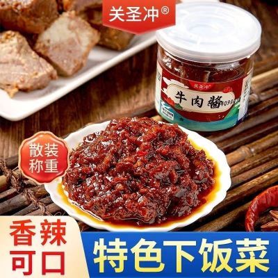 正宗香辣牛肉辣椒下饭菜香辣拌面开胃下饭菜罐装瓶装牛肉酱下饭菜