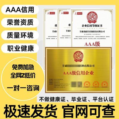 3a企业信用资质荣誉证书招投标加分iso质量环境三大体系证书