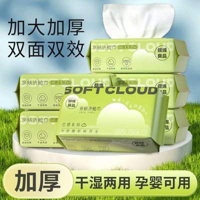 【倾棉良品】一次性洗脸巾抽取式双面纹理洗脸巾加大尺寸干湿两用【8月9日发完】