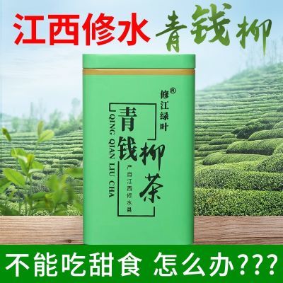 正品江西修水金钱柳青钱柳茶嫩叶茶原生态正宗原叶茶清钱柳颗粒茶