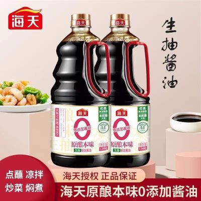 海天0添加原酿本味酱油1.54kg厨房烹饪炒菜蘸料调味家用生