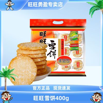 旺旺雪饼400g仙贝米饼膨化零食小袋装小包装网红小吃美食过节送礼