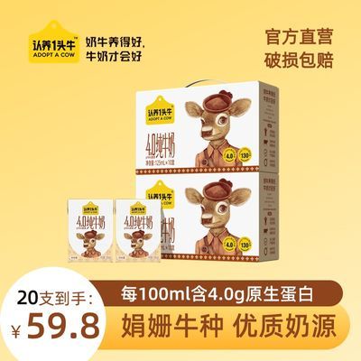 认养一头牛牛奶125ml*10盒*2提娟姗儿童牛奶营养正品