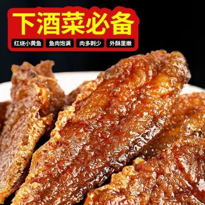 舟山特产新鲜鱼肉红烧小黄鱼带鱼即食盒装微辣海鲜宿舍下饭下酒菜