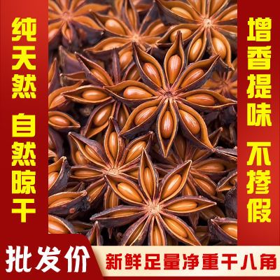 八角大料批发纯干八角家用卤味足干八角正宗火锅烧烤香料调料干货