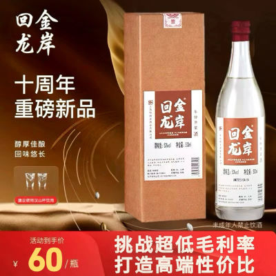 金岸回龙陈酿白酒特香型粮食酒高端商务礼酒50度优质高度原浆白