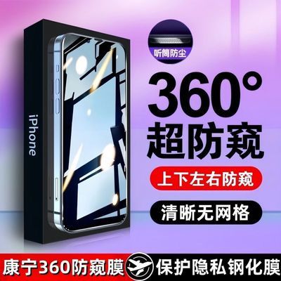 康宁防窥膜360度苹果15钢化膜iPhone14/13/12/promax全屏Plus贴膜