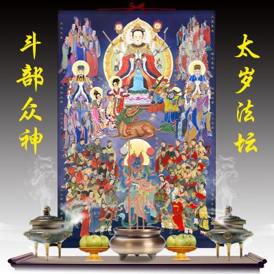 斗部众神勾陈紫薇殷元帅六十甲子太岁十二元辰挂画画像太岁法坛画