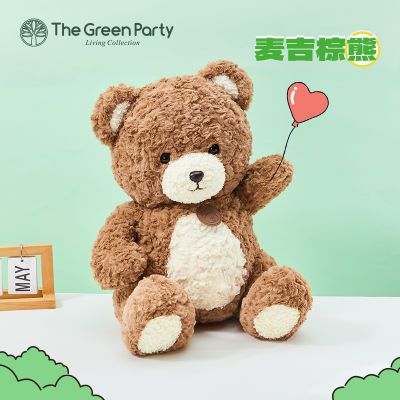 TheGreenParty麦吉棕熊公仔毛绒熊儿童生日礼物女学生睡觉抱玩偶