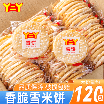 丫二丫雪饼正宗雪米饼丫儿童饼干零食大全各种各样批发休闲大礼包