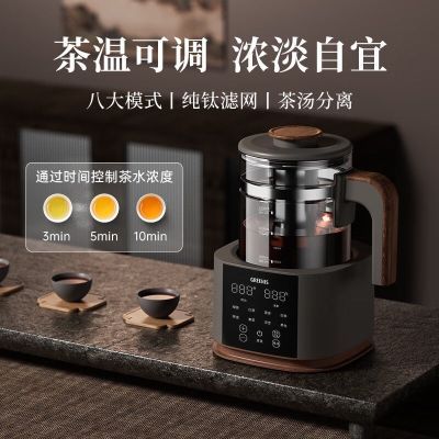 《顺丰发货》格丽思纯钛多功能煮茶器养生壶办公室喷淋式煮茶壶