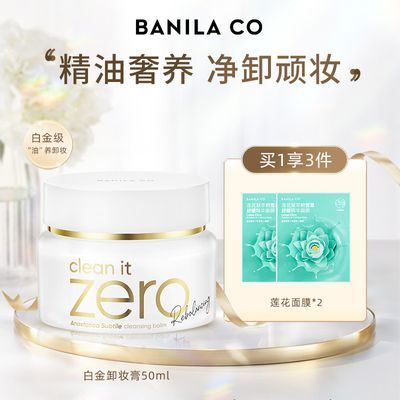 BANILA CO芭妮兰白金神酰卸妆膏深层清洁滋润养肤温和正