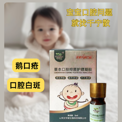 婴儿小儿鹅口疮草本快速舒缓零激素不刺激护理口腔抑菌凝胶原装