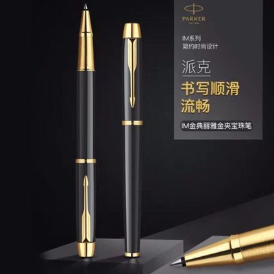 【教师节】派克(PARKER) IM纯黑丽雅金夹宝珠笔 商务签字笔 礼物