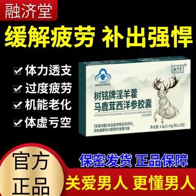 官方正品淫羊藿马鹿茸西洋参胶囊补亏虚腰膝酸软头晕补虚肾