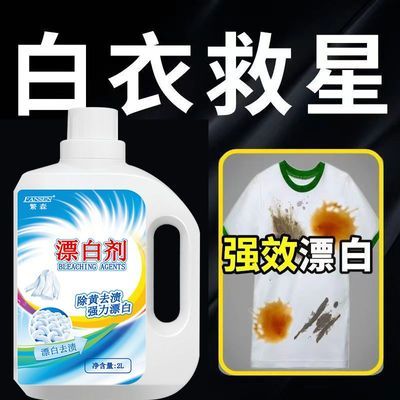 强效漂白水去渍漂白剂白色酒店白衣服床单去染色还原大桶装超浓缩