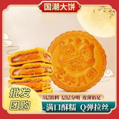 【新鲜日期】大月饼咸蛋黄肉松麻薯芋泥中秋月饼特产糕点批发零食