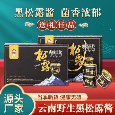 云南特产黑松露酱商用意面披萨牛排酱西餐调味商用非新鲜无添加