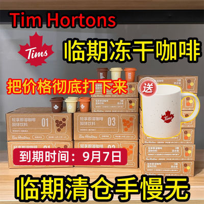 临保期咖啡清仓Tim Hortons速溶冻干冷萃美式摩卡浓缩咖啡tims1盒