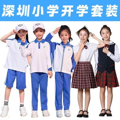 深圳小学生校服统一入学校服男女套装开学八件套校服春秋冬季礼服