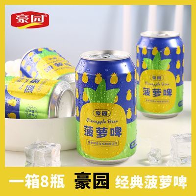 豪园 易拉罐菠萝啤330ml*8罐整箱碳酸饮料果味风味果啤0