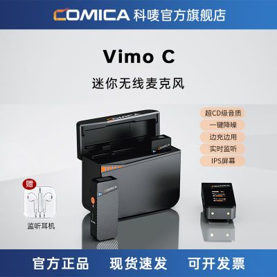 科唛COMICA VimoC无线领夹麦克风收音直播短视频相机