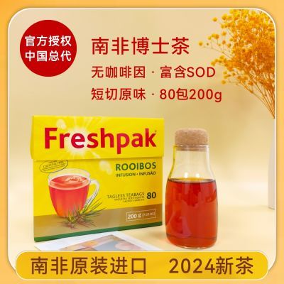 Freshpak南非博士茶路易波士茶原装进口线叶金雀花茶养生Rooibos