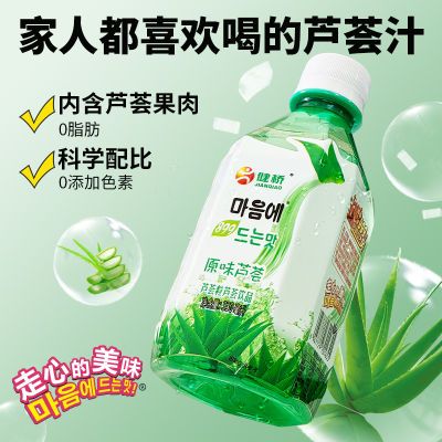 健桥芦荟粒饮料饮品植物饮料饮品330ml饮料小瓶装迷你囤货芦荟粒