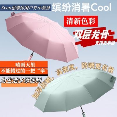 全自动雨伞男女学生晴雨两用防晒防紫外线遮阳加固大号折叠太阳伞