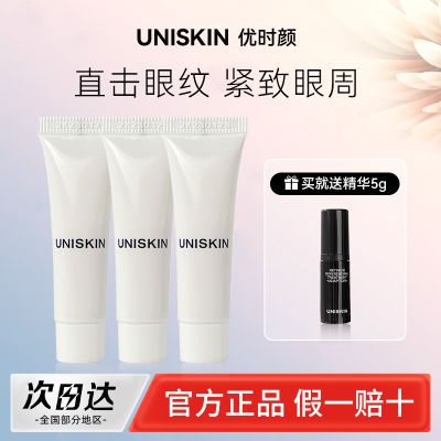 2.0优时颜眼霜UNISKIN微笑眼霜紧致抗皱细腻淡化细纹优时颜二代