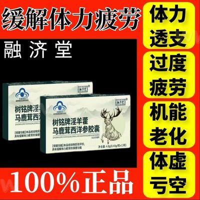 正品淫羊藿马鹿茸西洋参胶囊补亏虚腰膝酸软头晕盗汗耳鸣男补虚肾