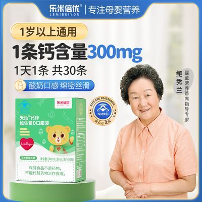 乐米倍优小熊钙儿童液体钙补钙镁锌300mg高含量婴200iuD3幼儿宝宝