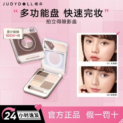 Judydoll橘朵拍立得眼眉综合盘眼影盘修容哑光高光爆闪多功能盘