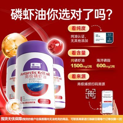 紫一 南极磷虾油高含量海洋磷脂Omega-3 DHA EPA