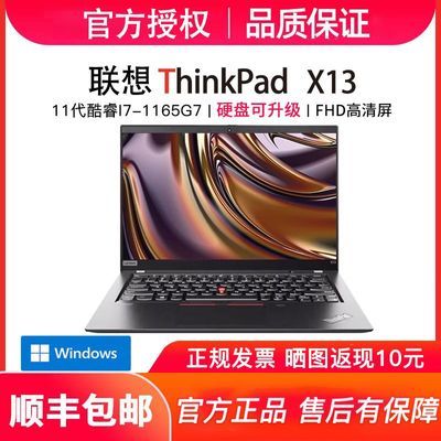 ڲThinkPad X13 i7-1165G7ᱡЯʼǱ4594Ԫ