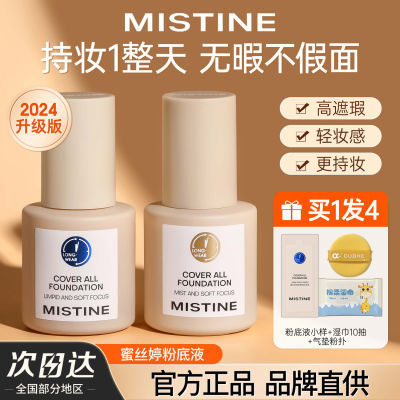 蜜丝婷Mistine蓝盾银盾粉底液防水防汗不脱妆控油持久24小时学生