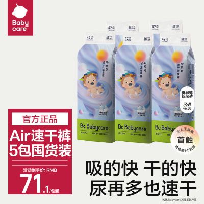 babycare拉拉裤速干裤透气纸尿裤尿不湿新生儿透气吸水极