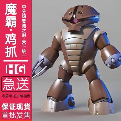 现货JMS集模社新品HG龟霸 Acguy1/144拼装高达模型手办男孩潮玩