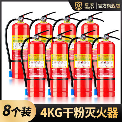 【8个装】唐安国标干粉灭火器4kg手提2/3/5/8kg商用餐饮便携消防