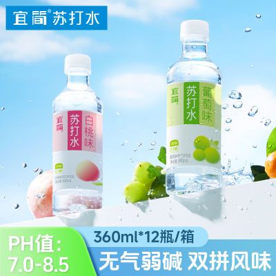 宜简苏打水蜜桃味混装无汽弱碱性饮料无糖0脂0卡360ml*12瓶整箱装