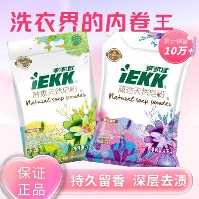 家家宜熏香天然皂粉洗衣粉去污温和留香持久皂粉小包大袋家用宿舍