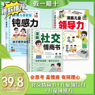 【认准正版】漫画社交情商书 全面培养高情商 提高社交力学会表达