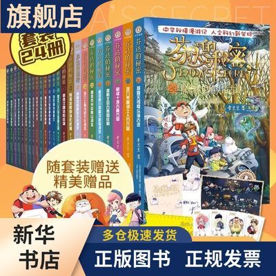 芬达的秘密全套1-24册 第一二三四五六季 含新书第21-22-23-24册